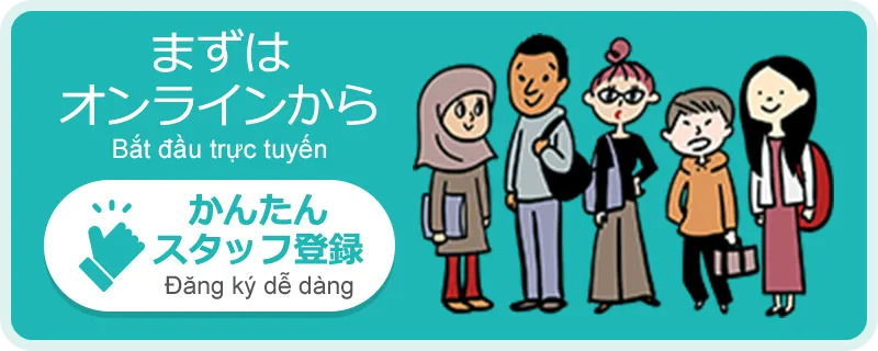かんたんスタッフ登録