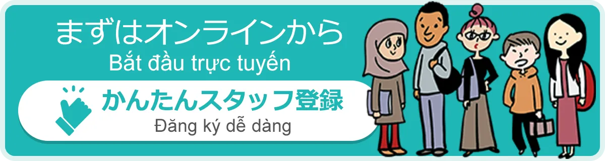 かんたんスタッフ登録